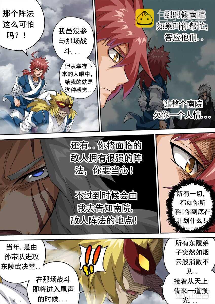 🍘武拳 291：孙的全武化！ 第7页