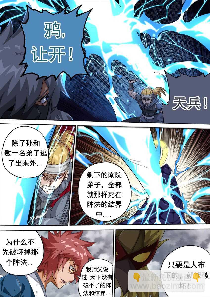 🍘武拳 291：孙的全武化！ 第8页