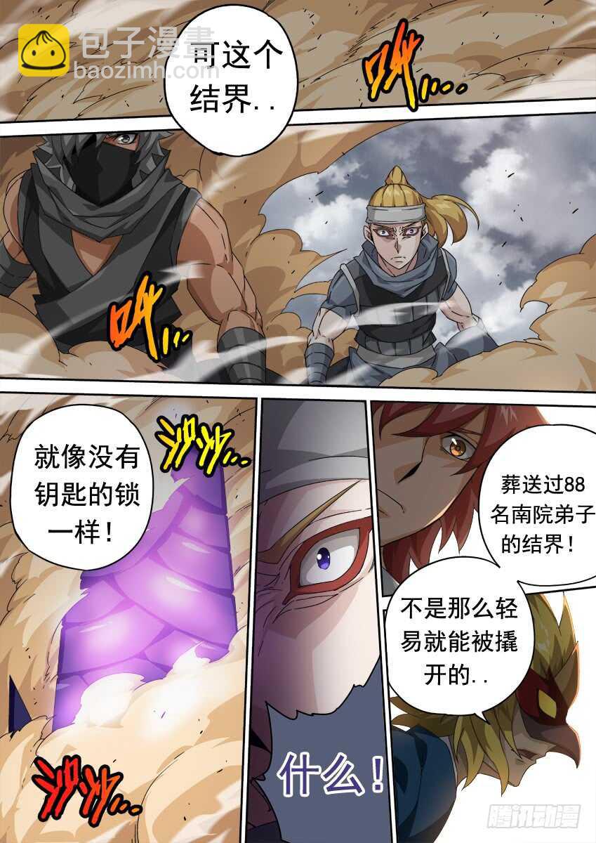 🍘武拳 291：孙的全武化！ 第9页
