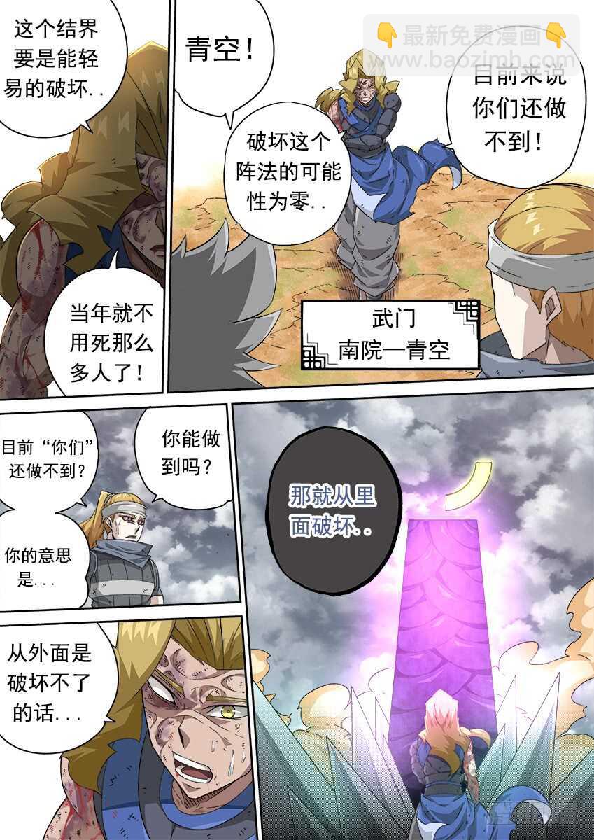 🍘武拳 293:作战计划 第11页