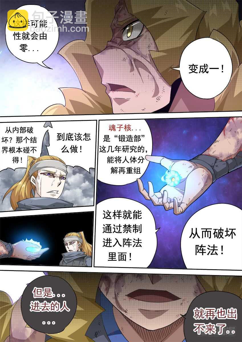 🍘武拳 293:作战计划 第12页
