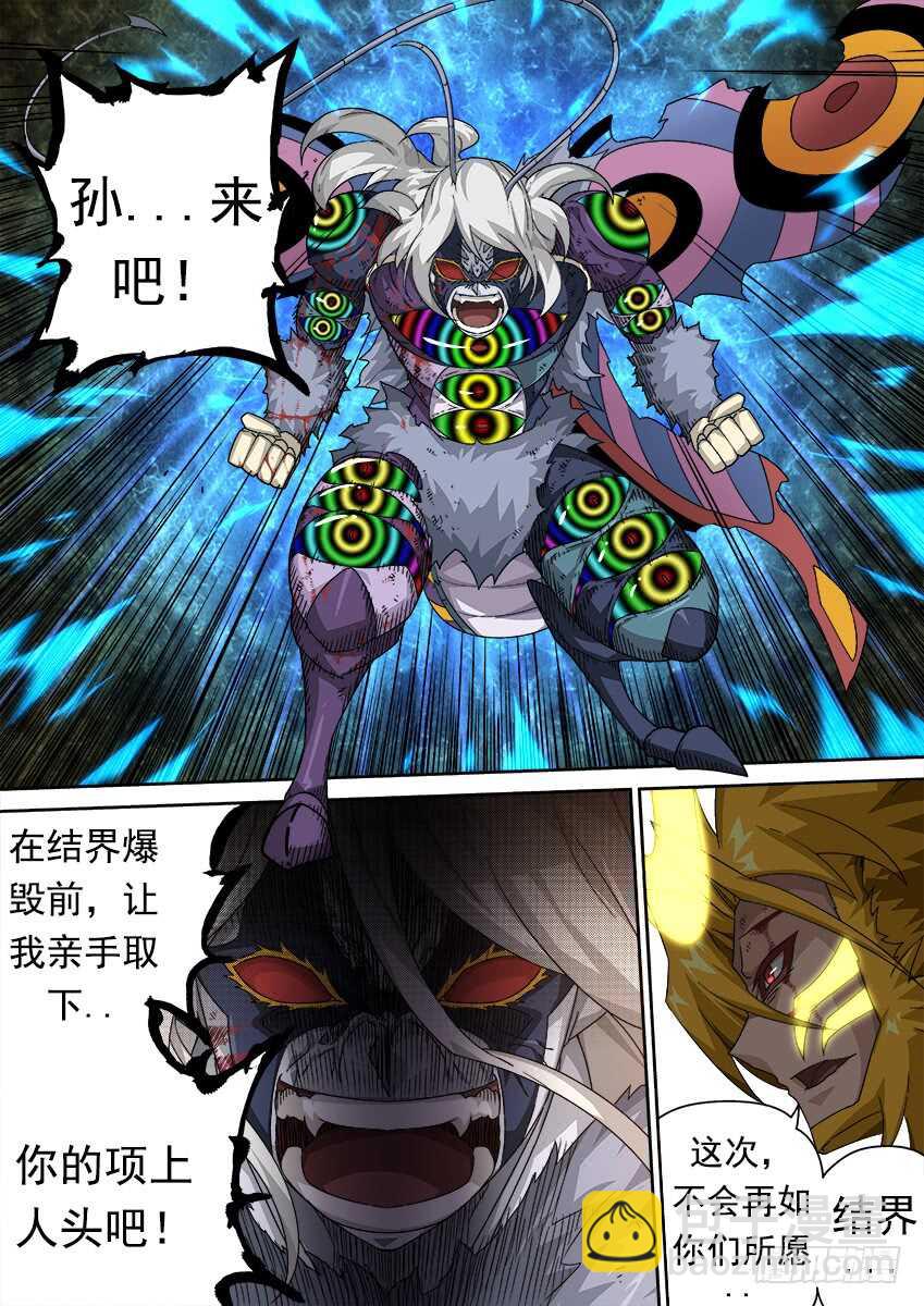🍘武拳 293:作战计划 第9页