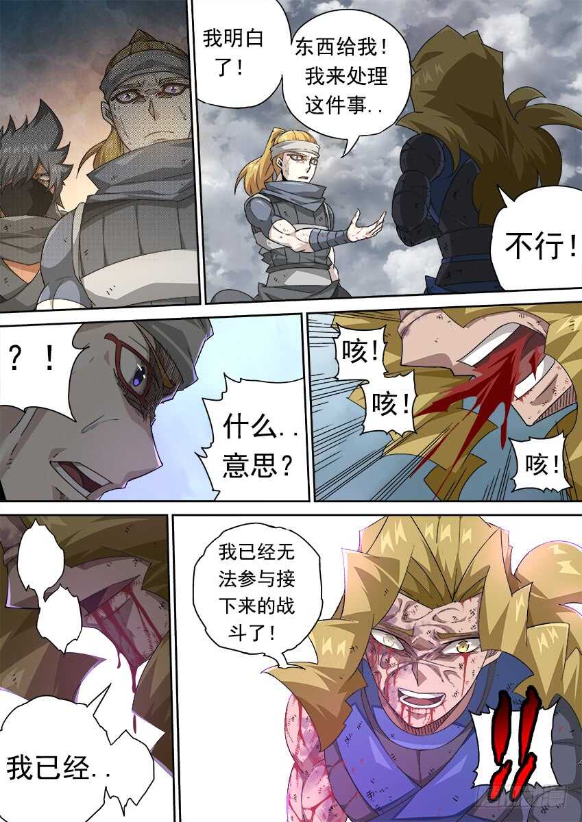 🍘武拳 294：南院的心结！ 第1页
