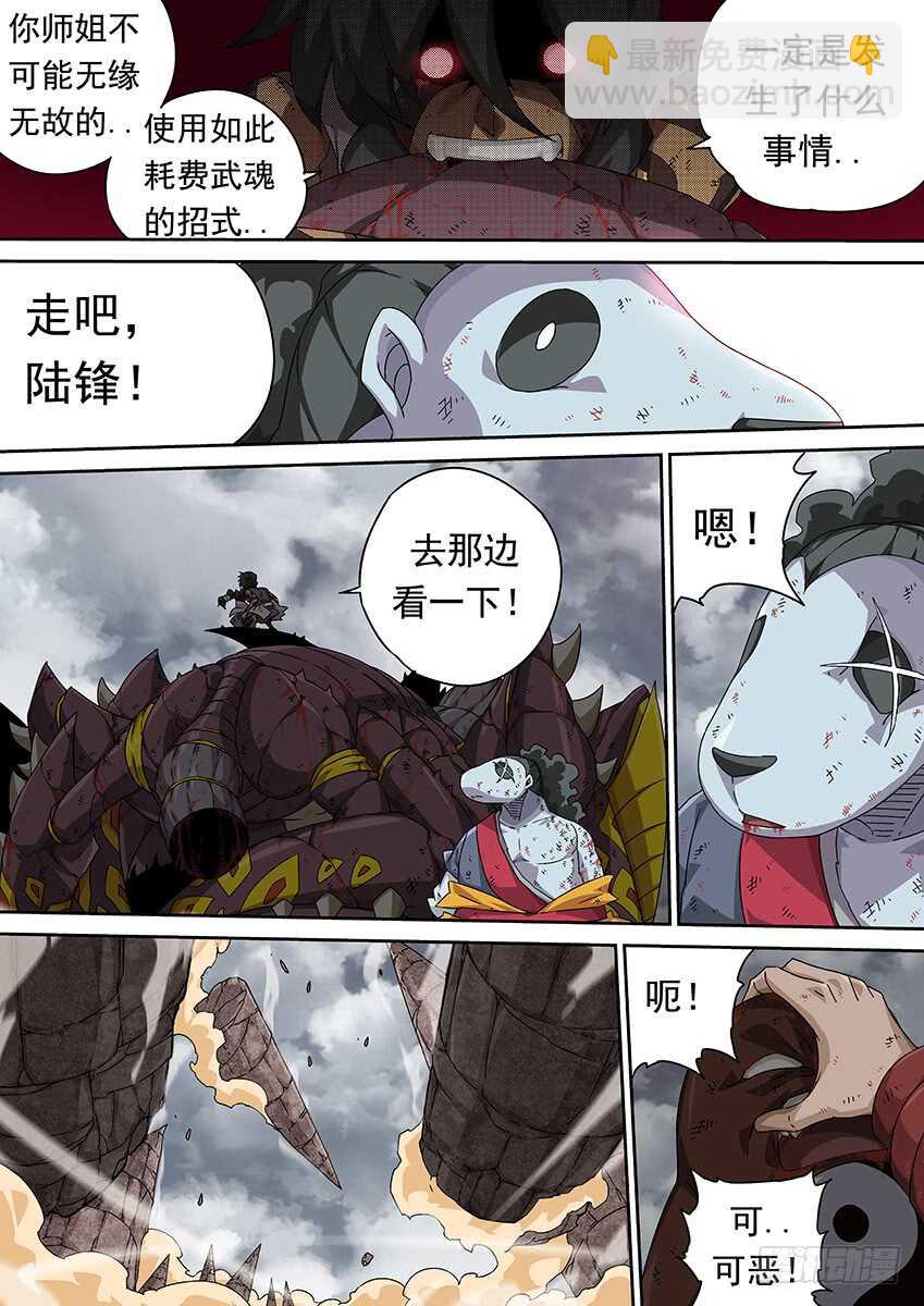 🍘武拳 294：南院的心结！ 第11页
