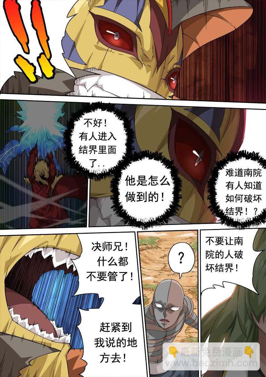 🍘武拳 294：南院的心结！ 第13页