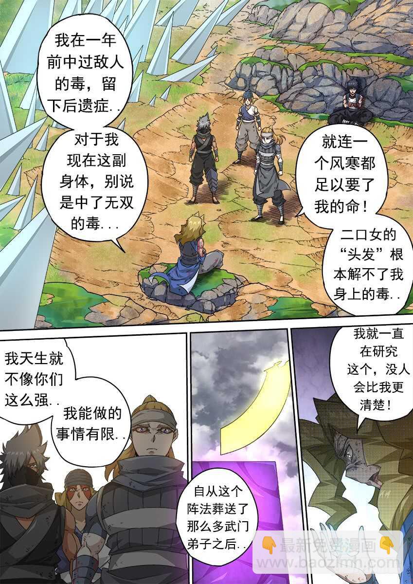 🍘武拳 294：南院的心结！ 第2页