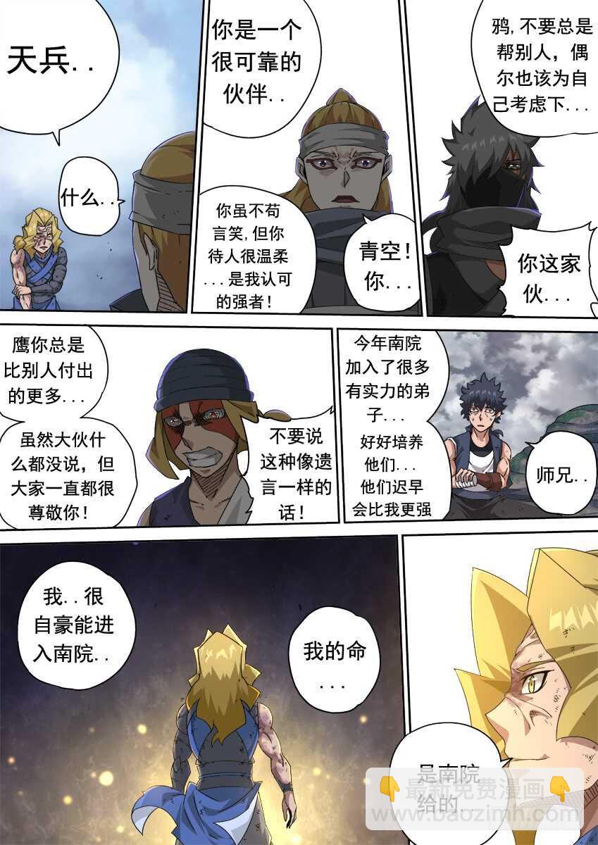 🍘武拳 294：南院的心结！ 第3页