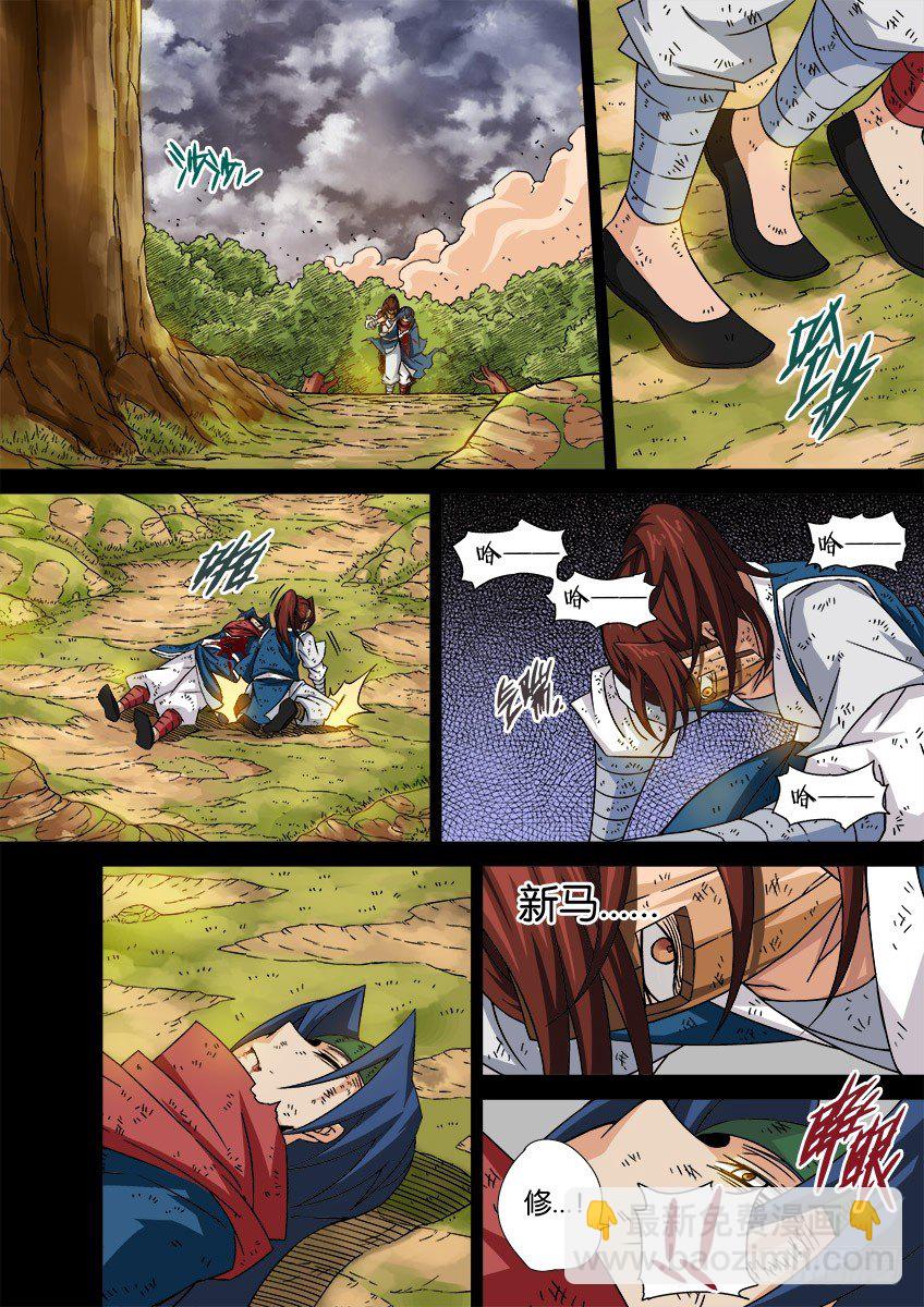 🍘武拳 033：修的回忆3 第11页