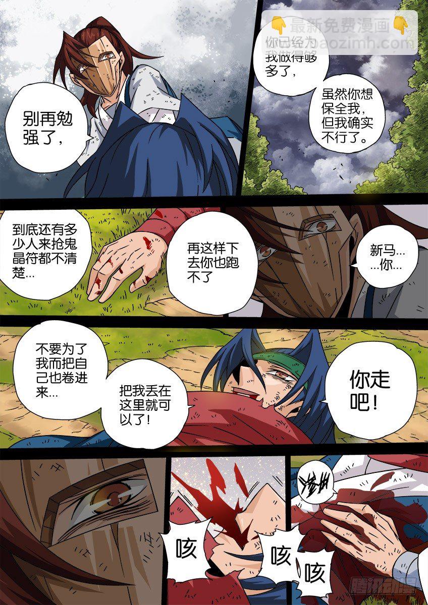 🍘武拳 033：修的回忆3 第12页