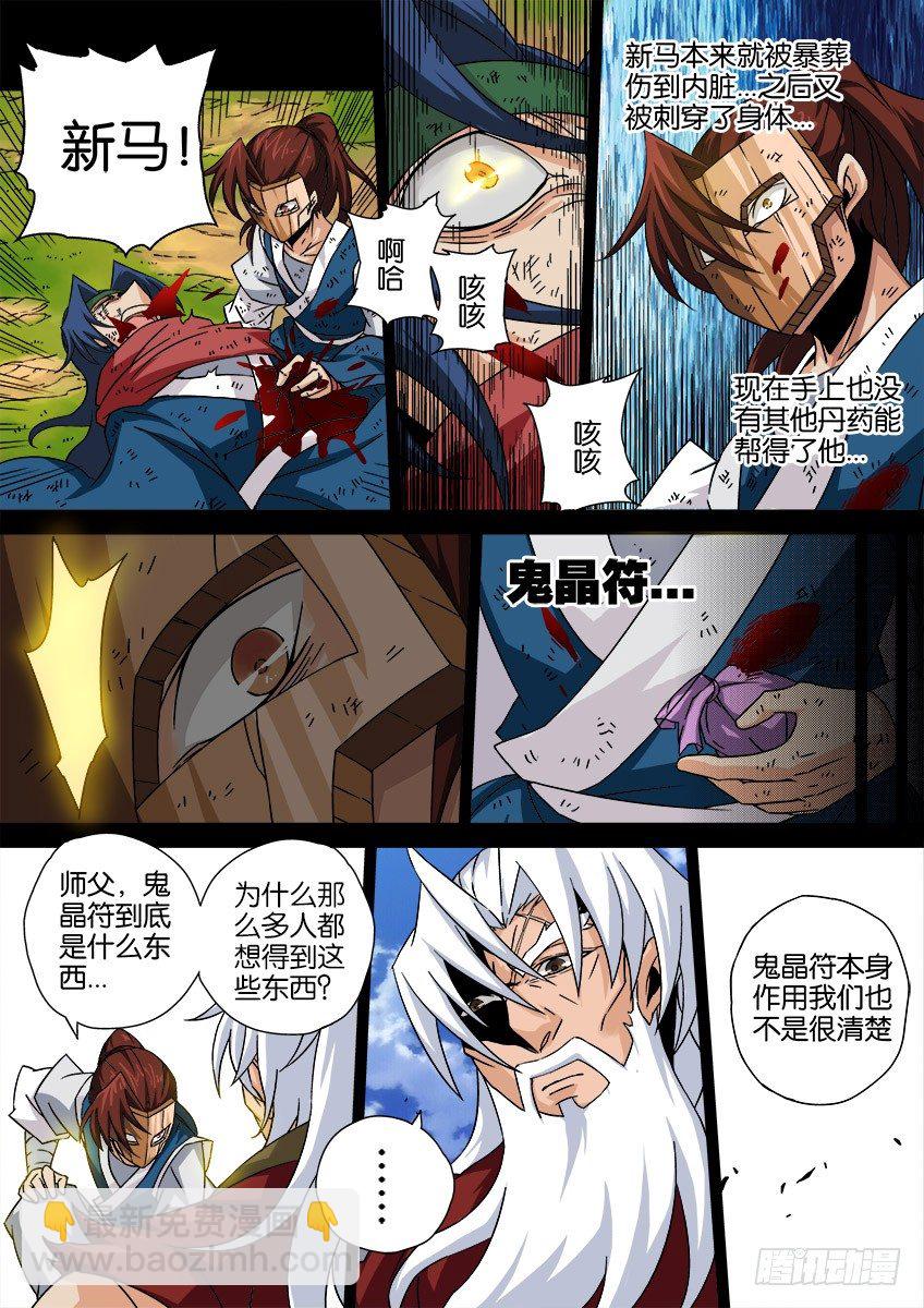 🍘武拳 033：修的回忆3 第13页