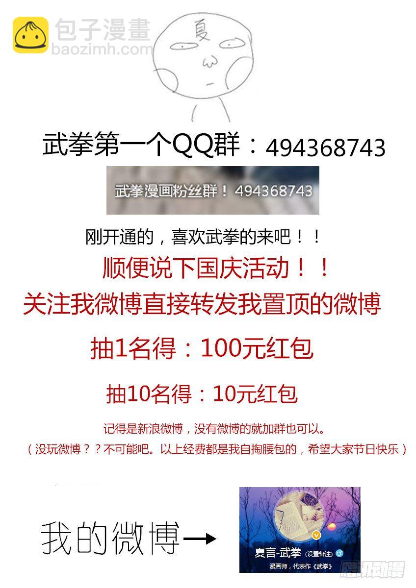 🍘武拳 033：修的回忆3 第14页