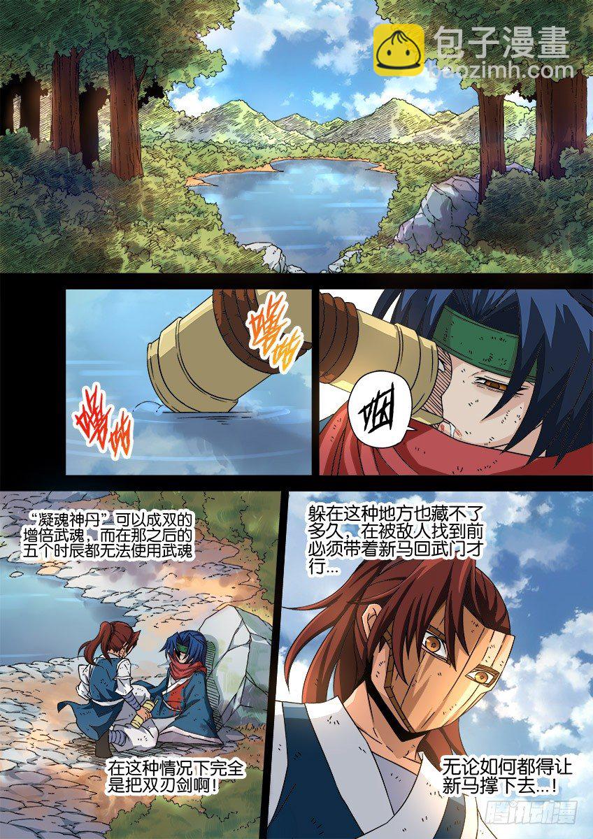 🍘武拳 033：修的回忆3 第2页