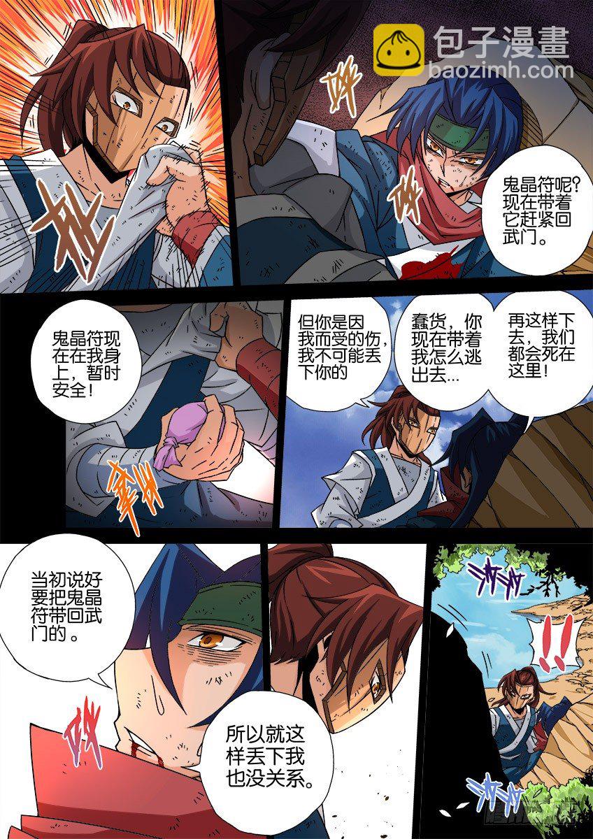 🍘武拳 033：修的回忆3 第3页
