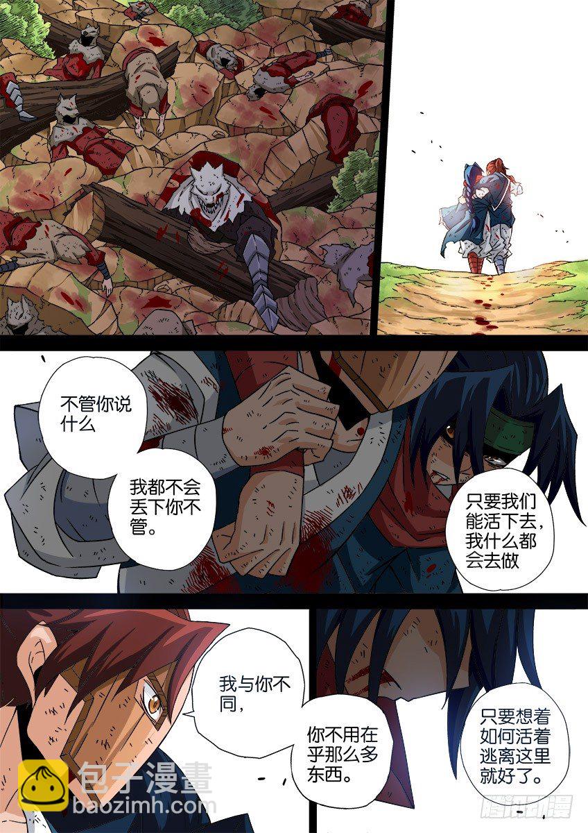 🍘武拳 033：修的回忆3 第5页