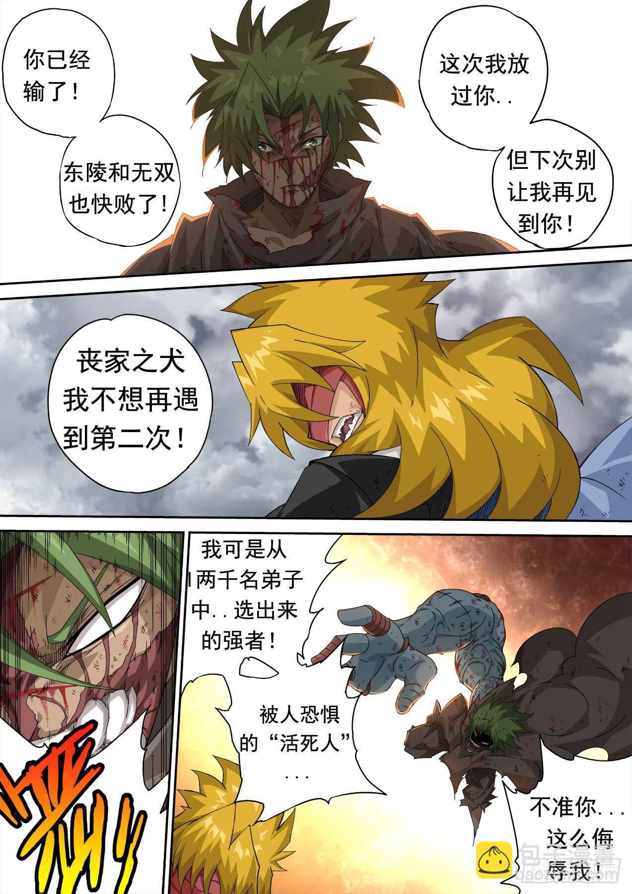 🍘武拳 300:青空2 第3页