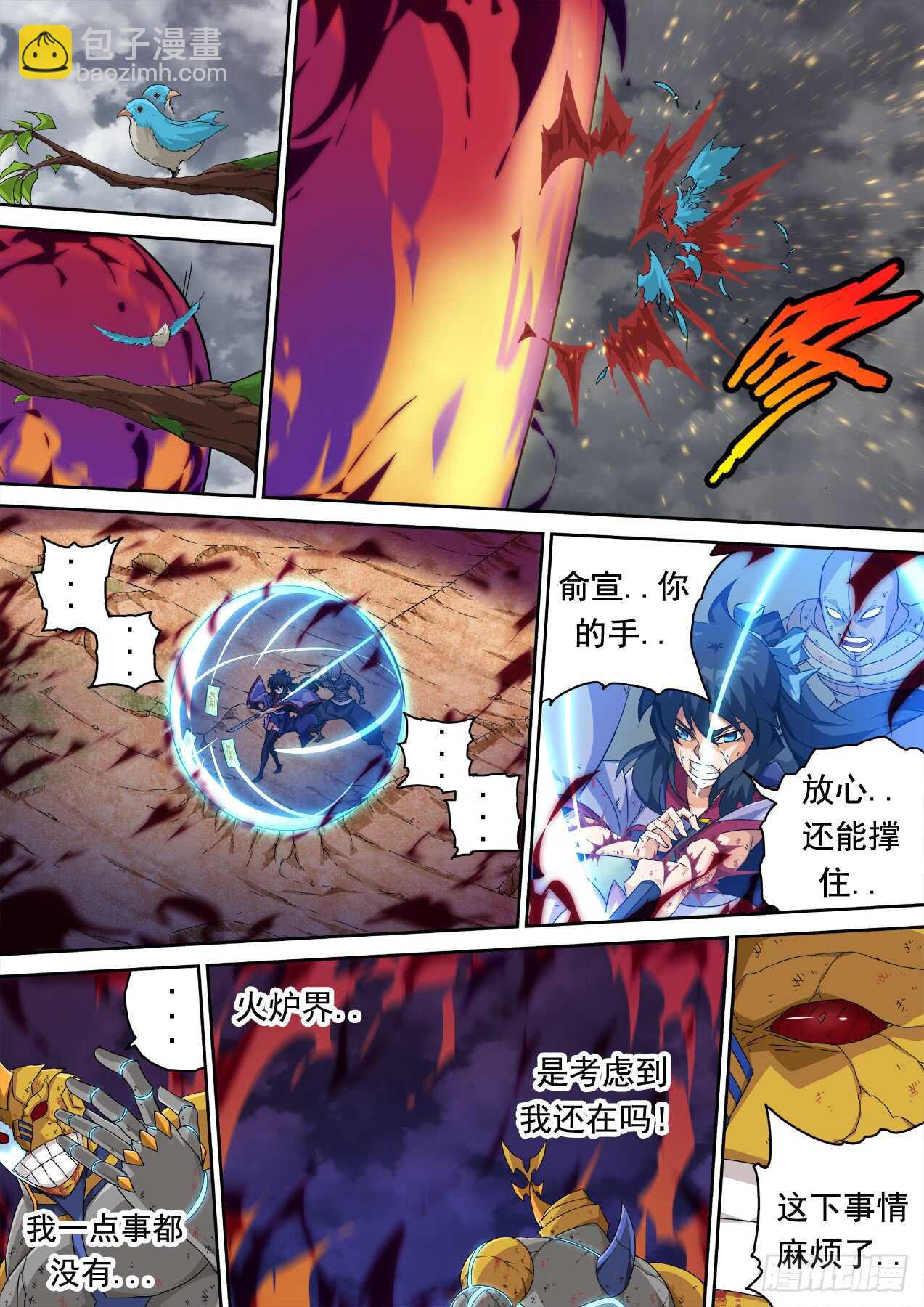 🍘武拳 300:青空2 第9页