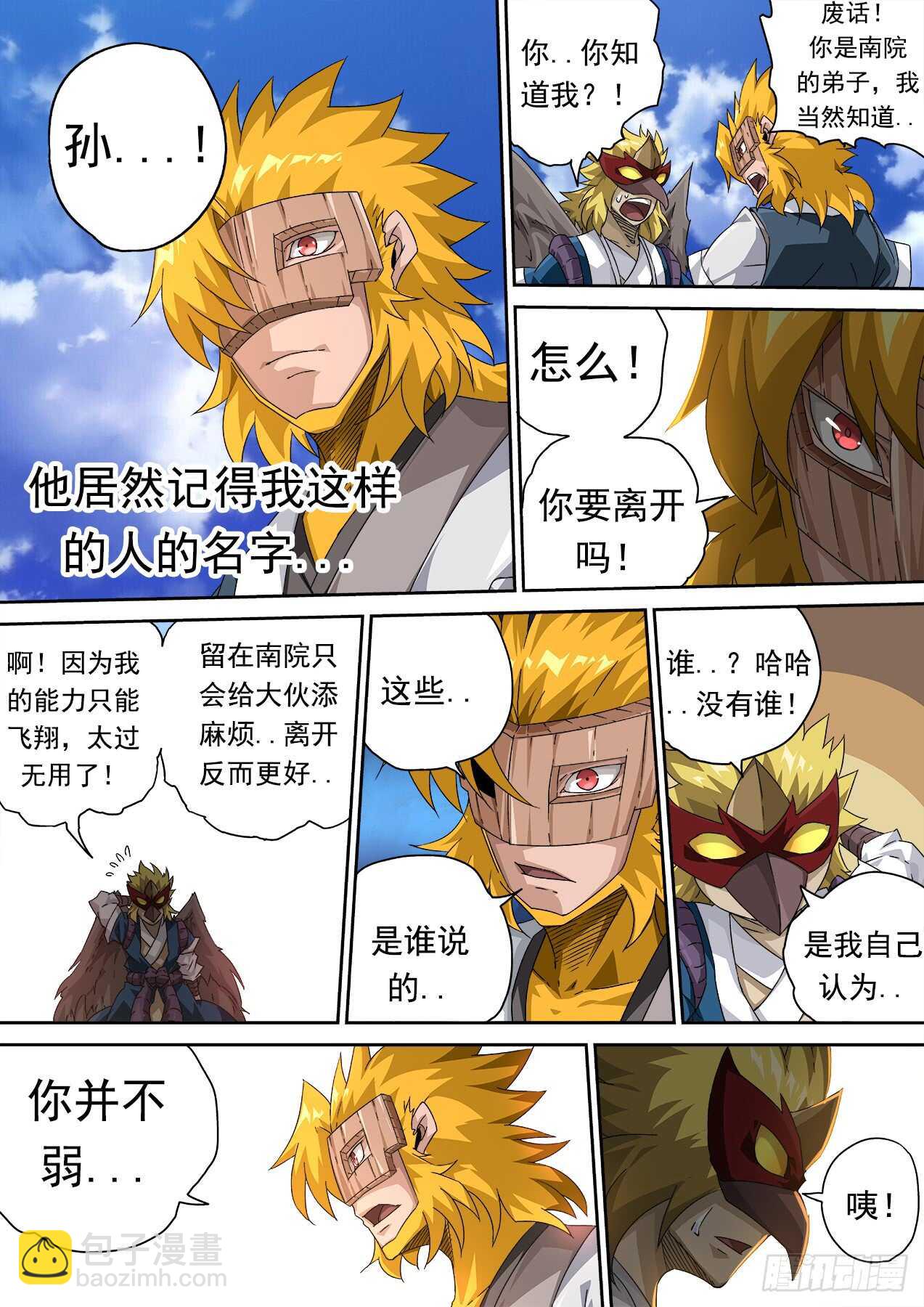 🍘武拳 302：开始作战计划 第4页
