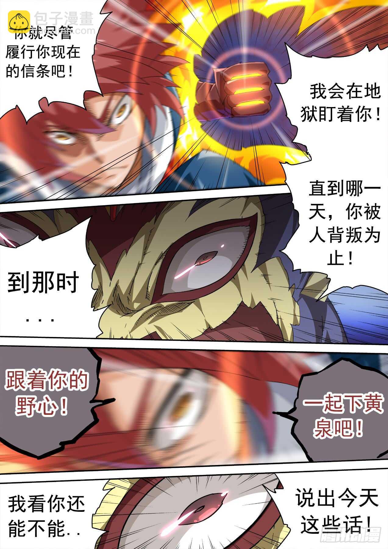 🍘武拳 304：反击 第10页