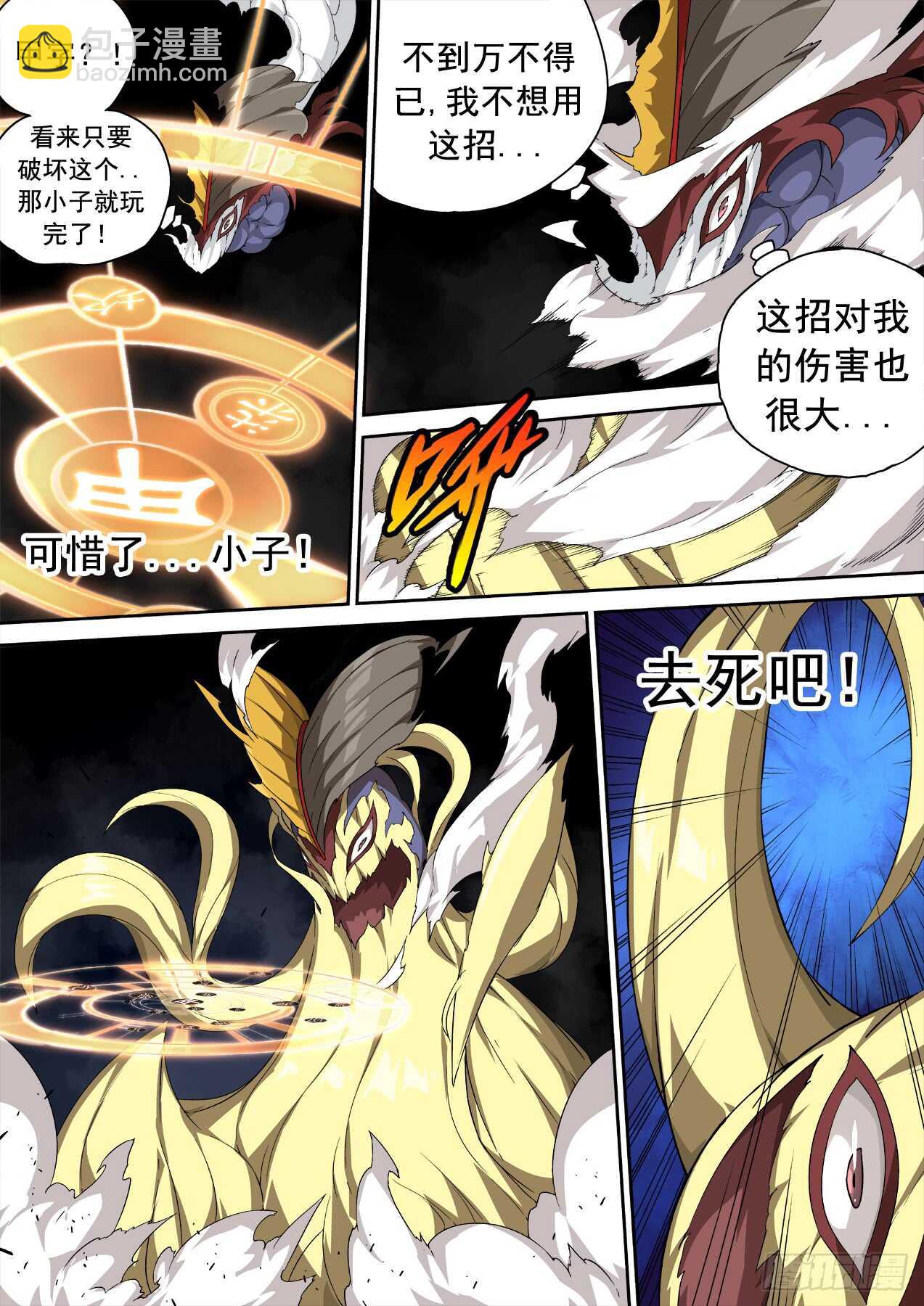 🍘武拳 304：反击 第4页