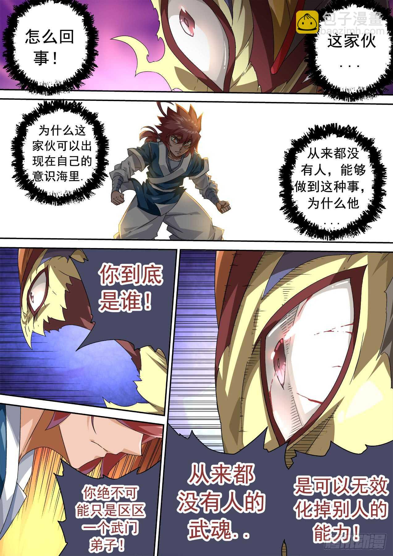 🍘武拳 304：反击 第6页