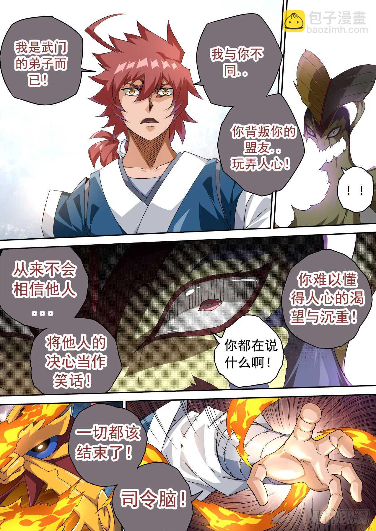 🍘武拳 304：反击 第8页