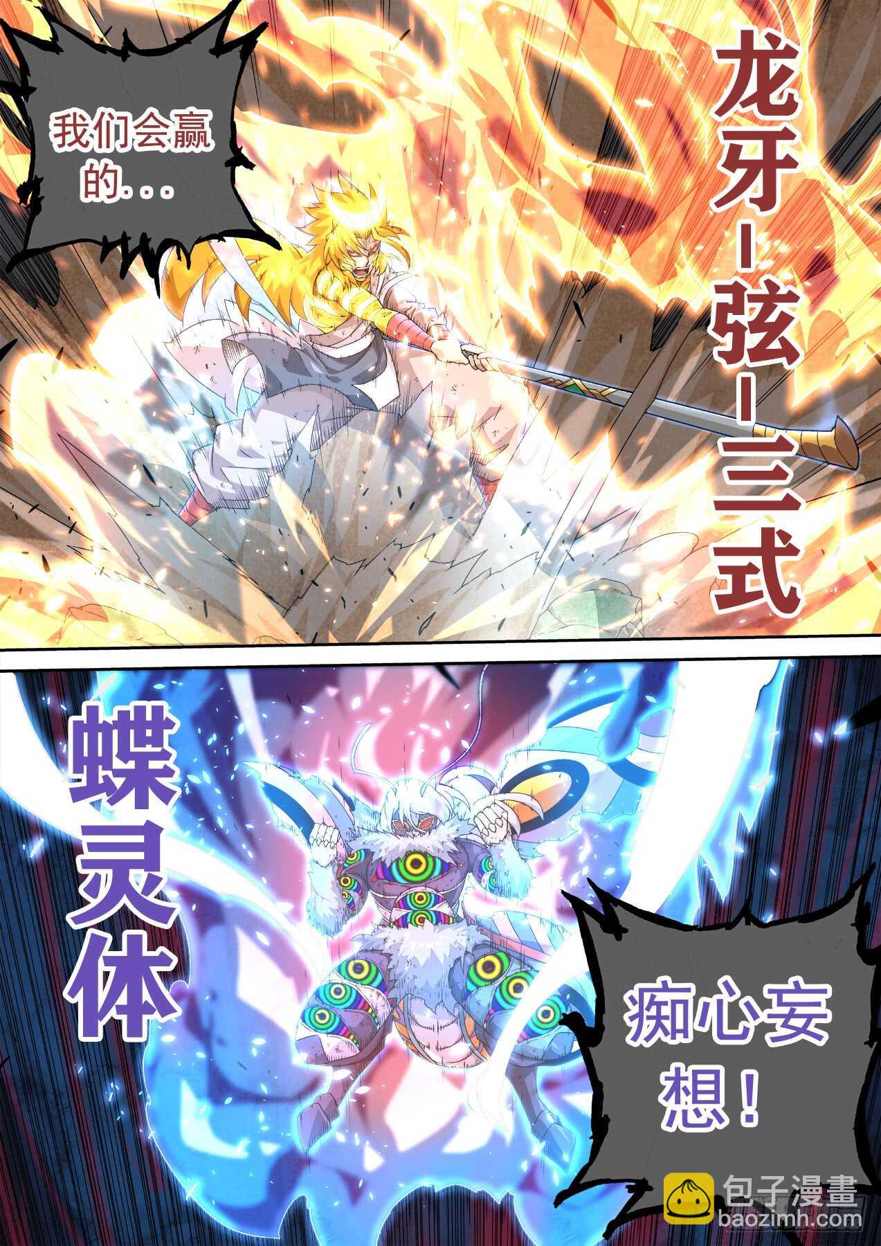 🍘武拳 306：天鹰-飞翼 第11页