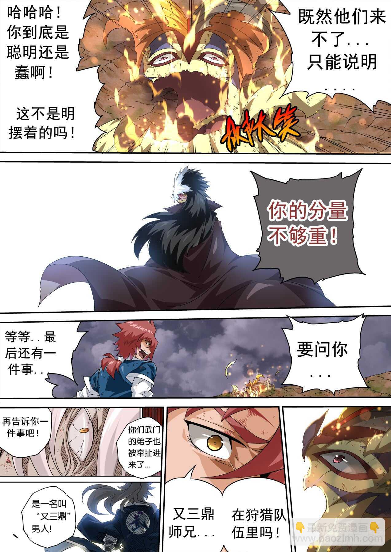 🍘武拳 306：天鹰-飞翼 第4页