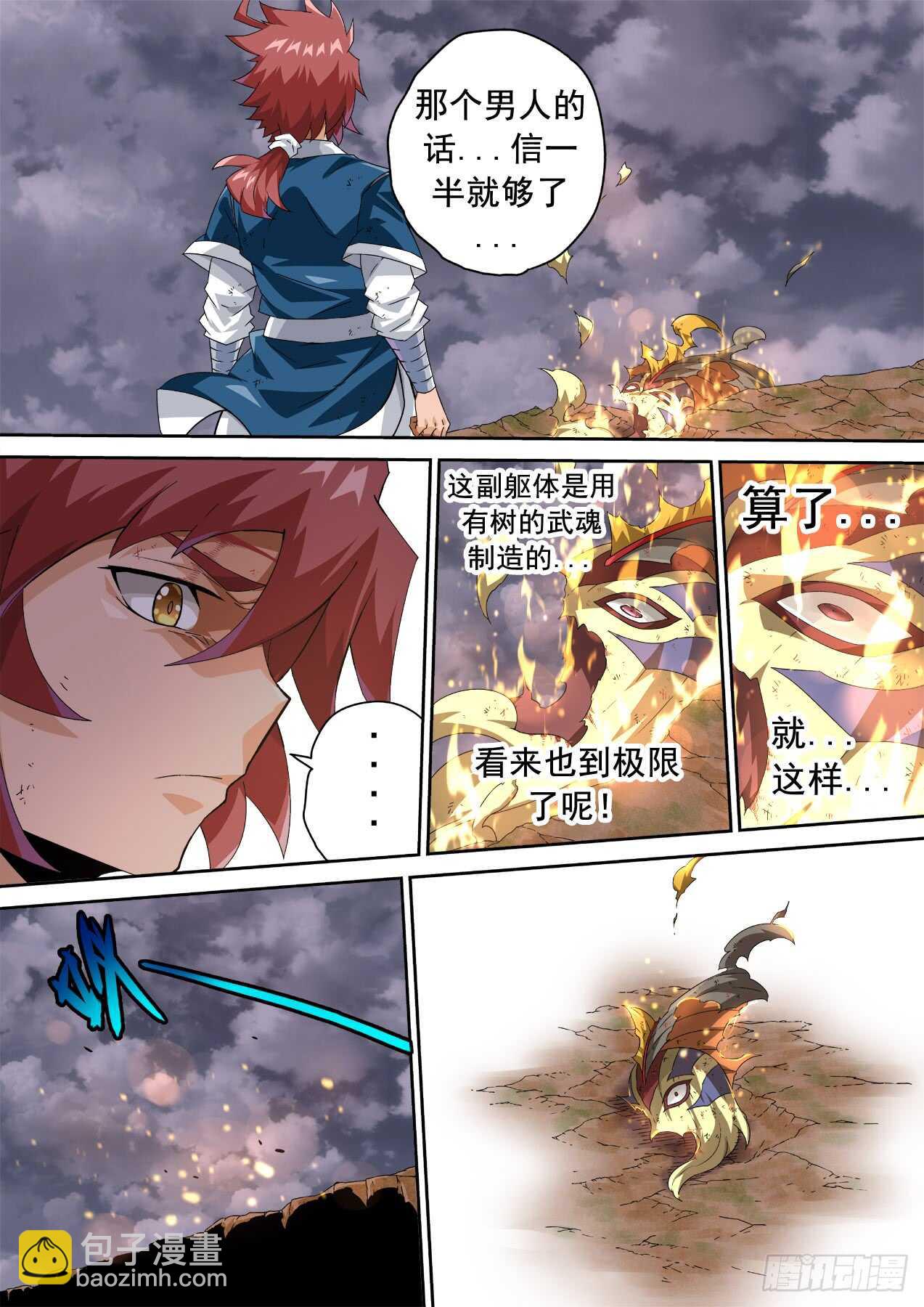 🍘武拳 306：天鹰-飞翼 第5页
