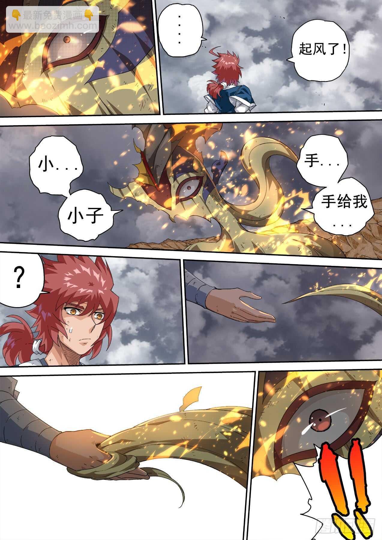 🍘武拳 306：天鹰-飞翼 第6页