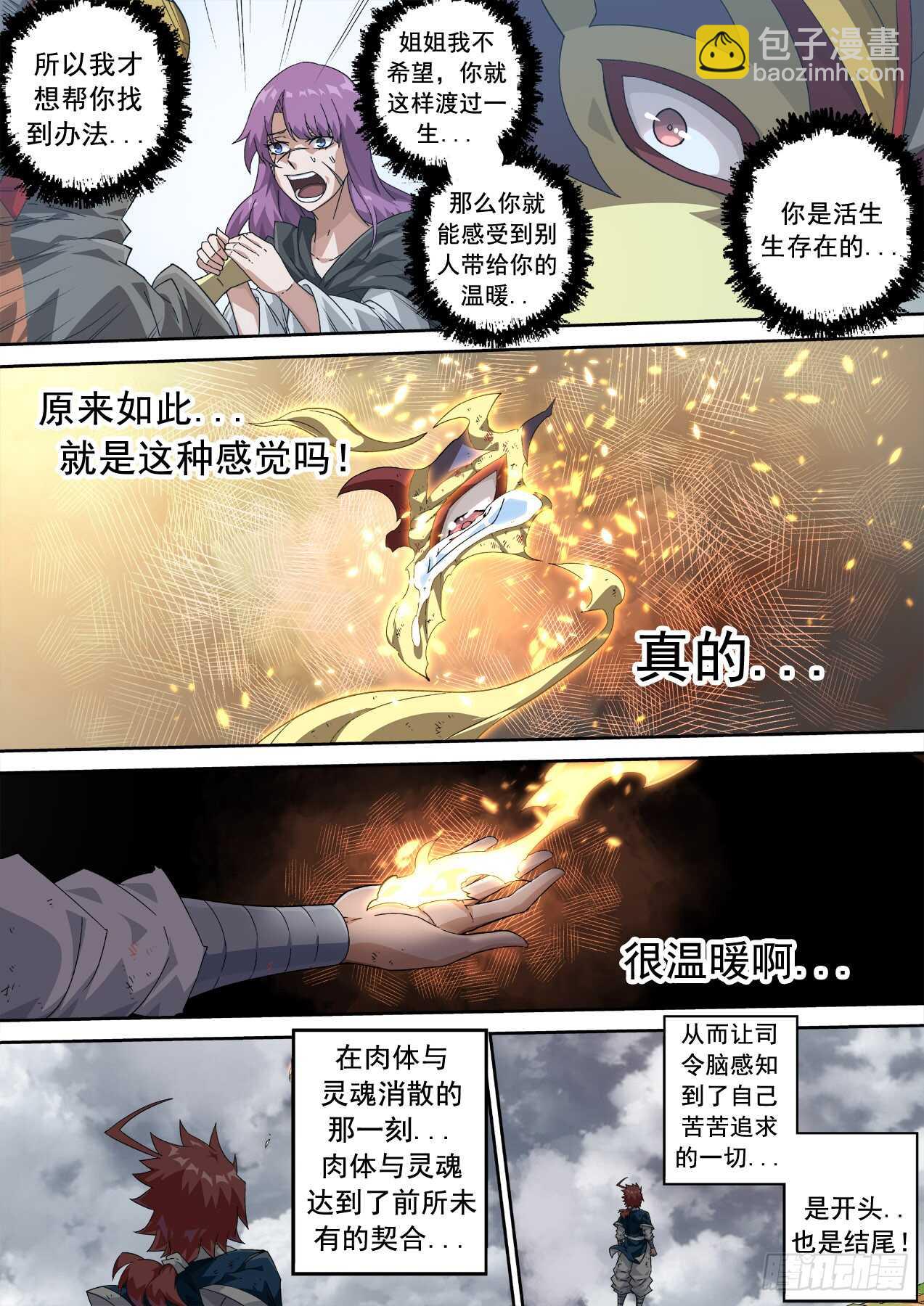 🍘武拳 306：天鹰-飞翼 第7页