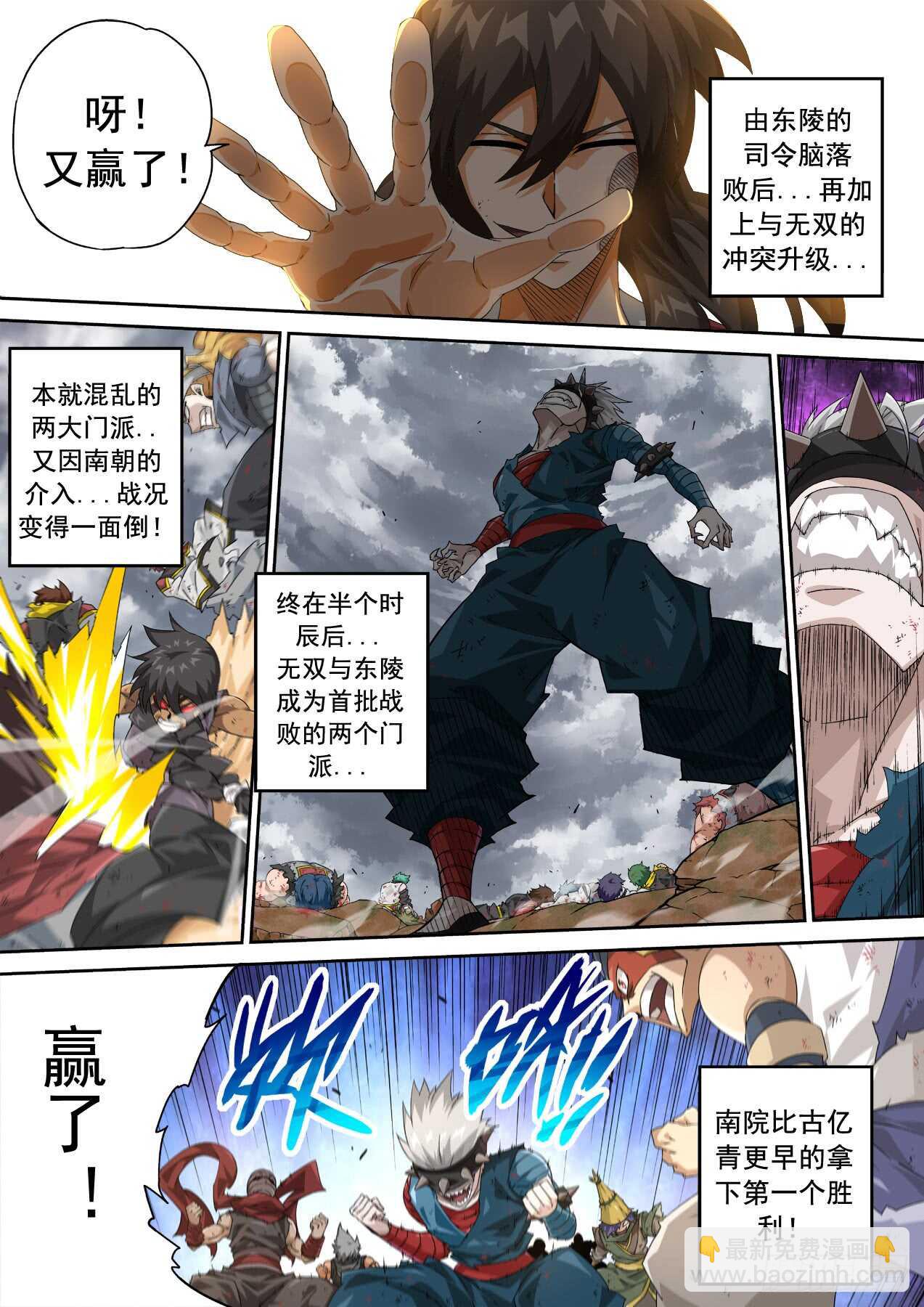 🍘武拳 308:背叛 第11页