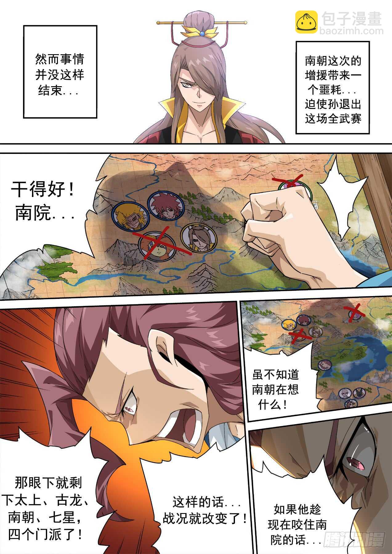 🍘武拳 308:背叛 第12页