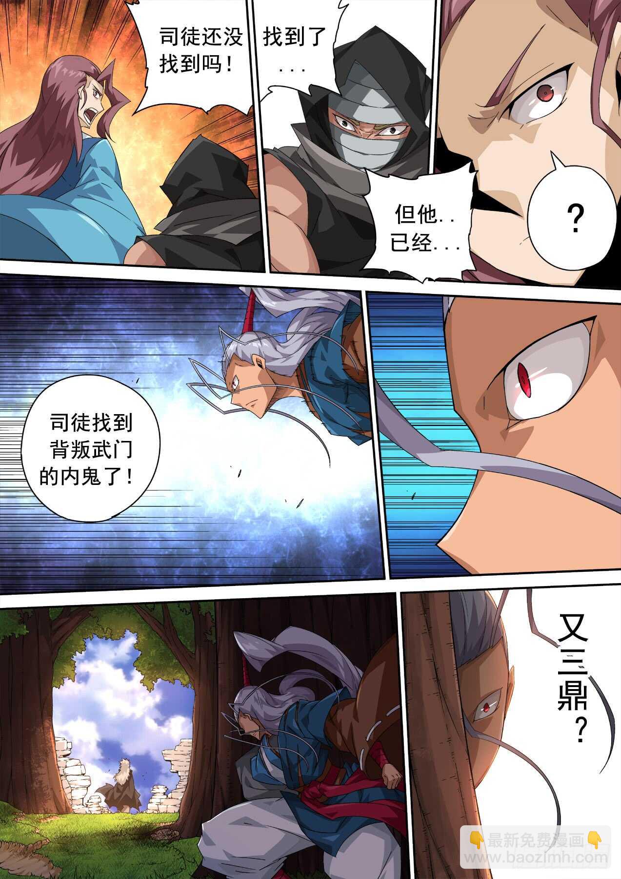 🍘武拳 308:背叛 第13页