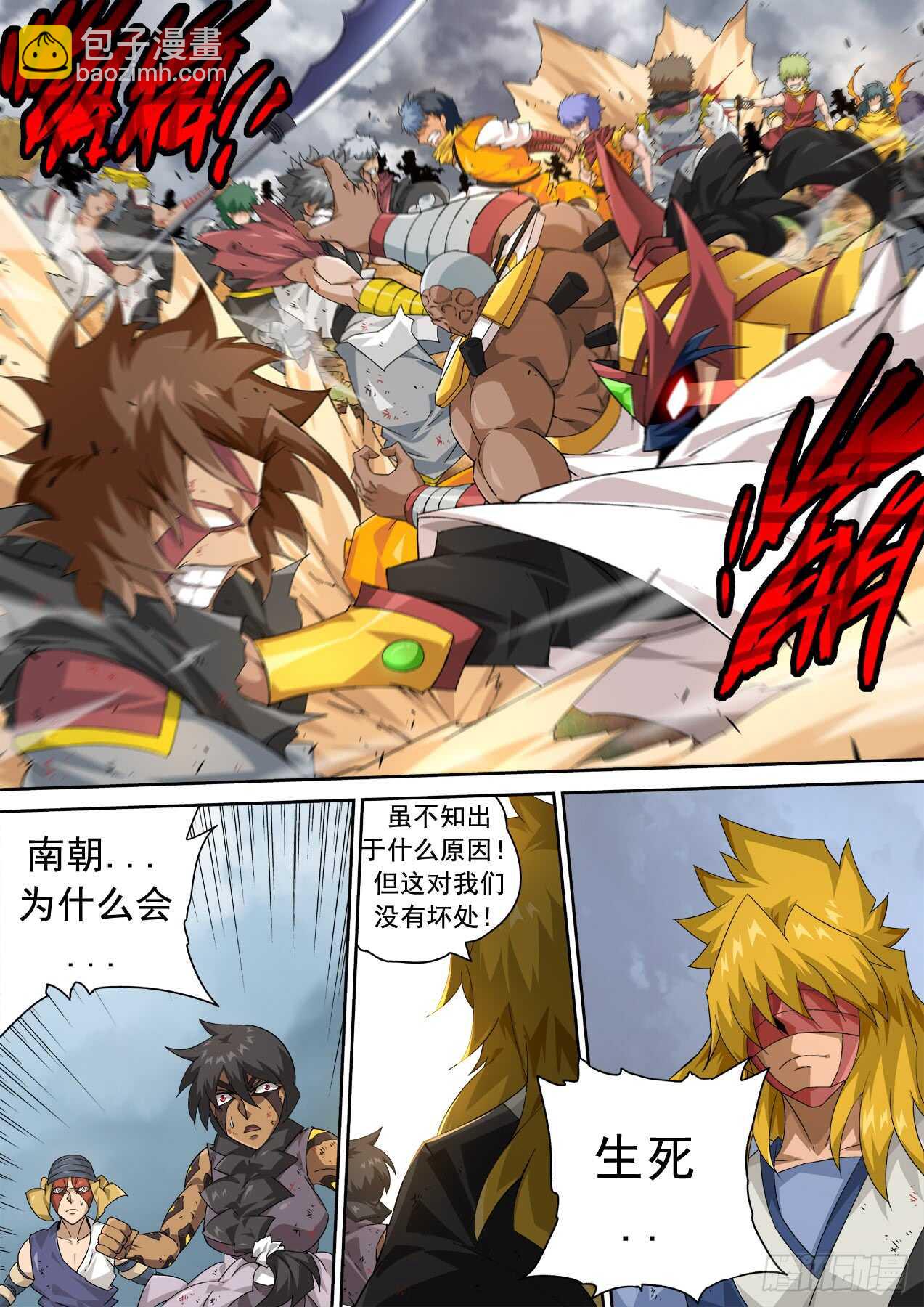 🍘武拳 308:背叛 第3页