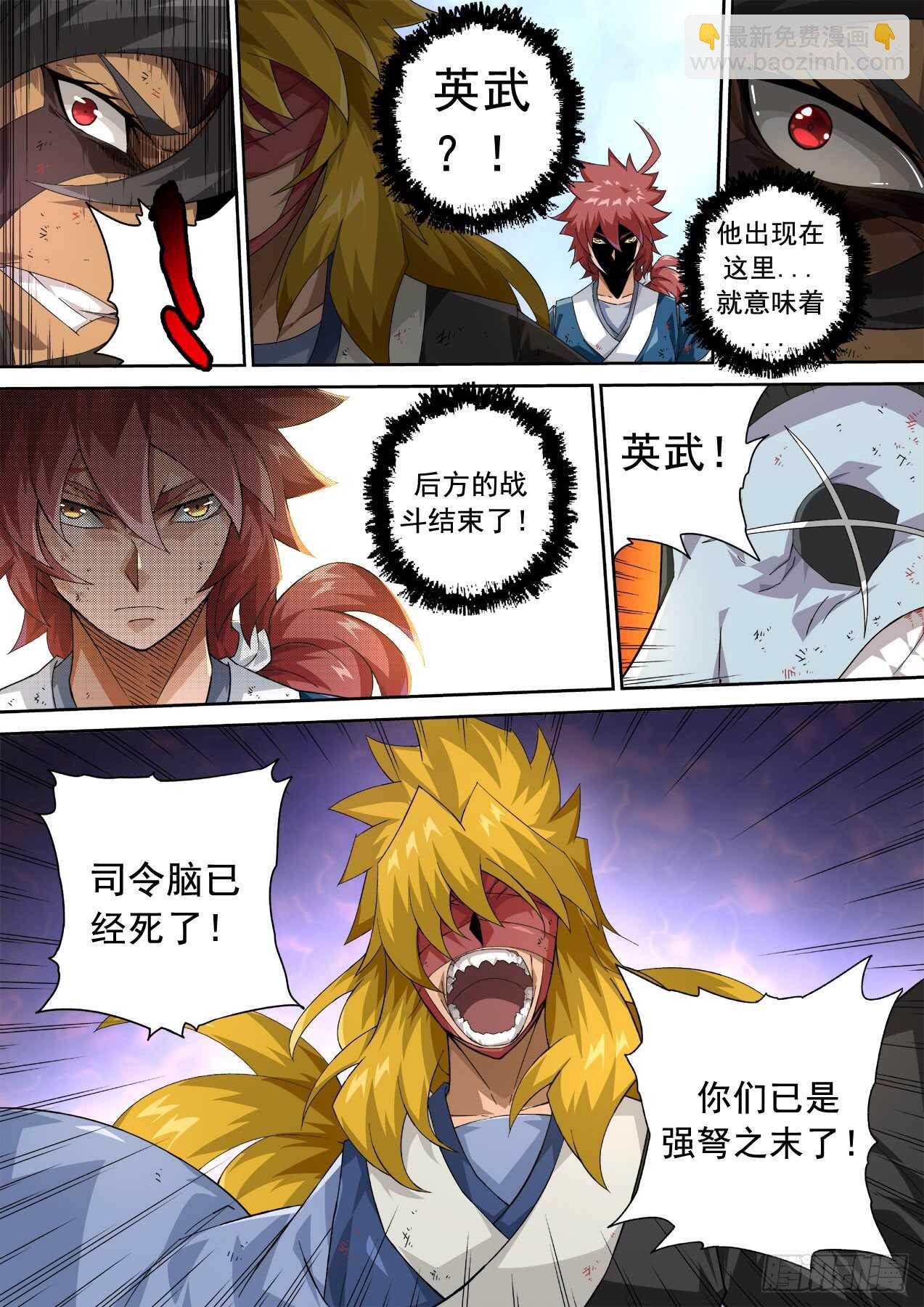 🍘武拳 308:背叛 第4页