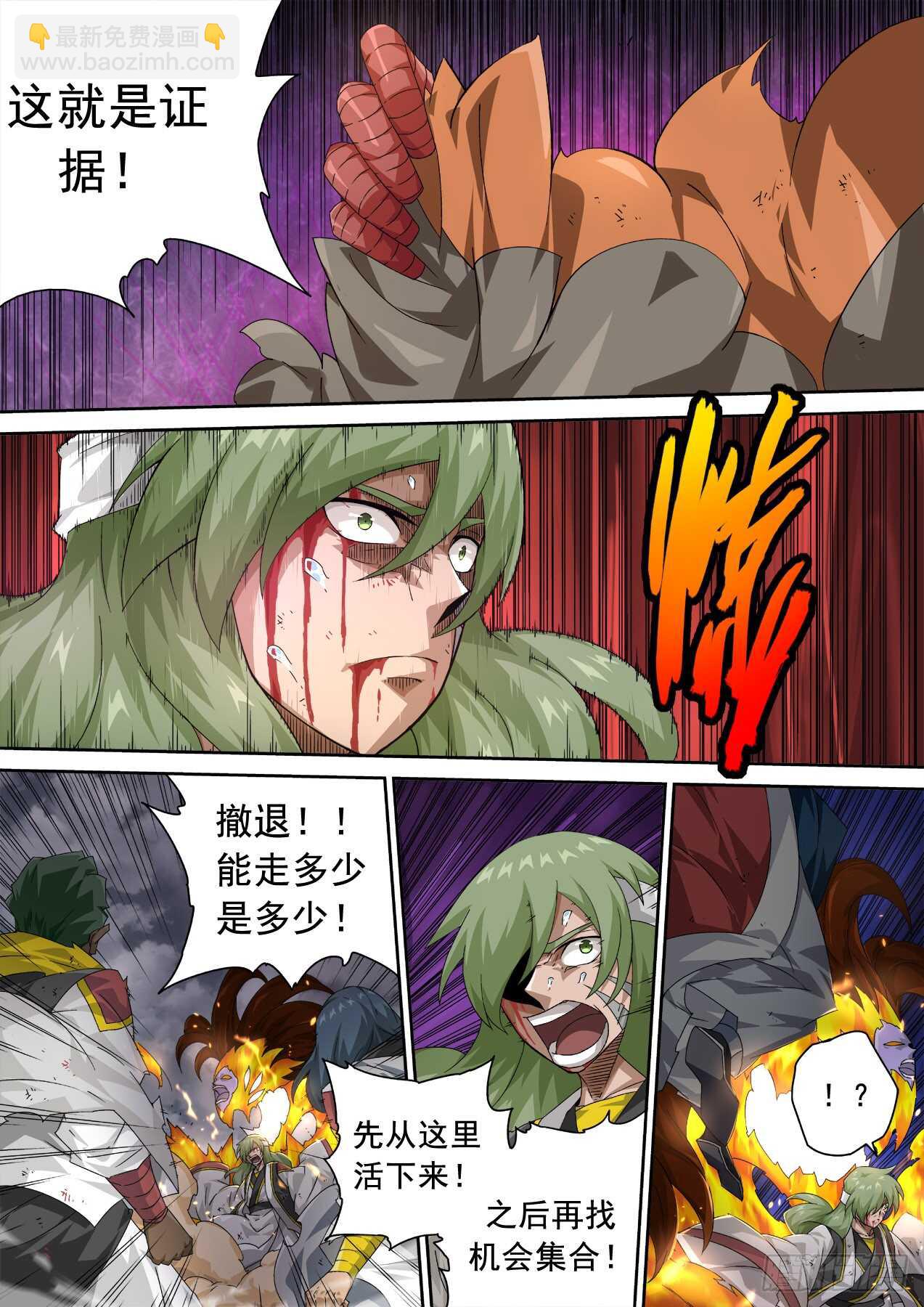 🍘武拳 308:背叛 第5页