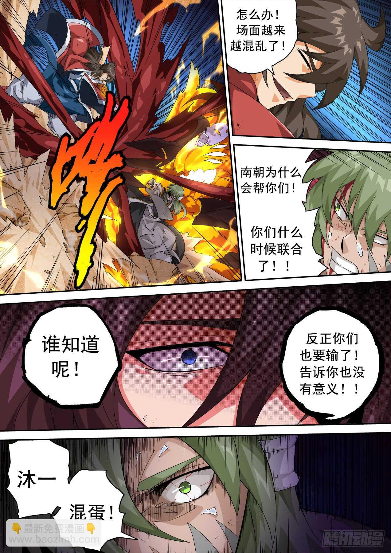🍘武拳 308:背叛 第6页