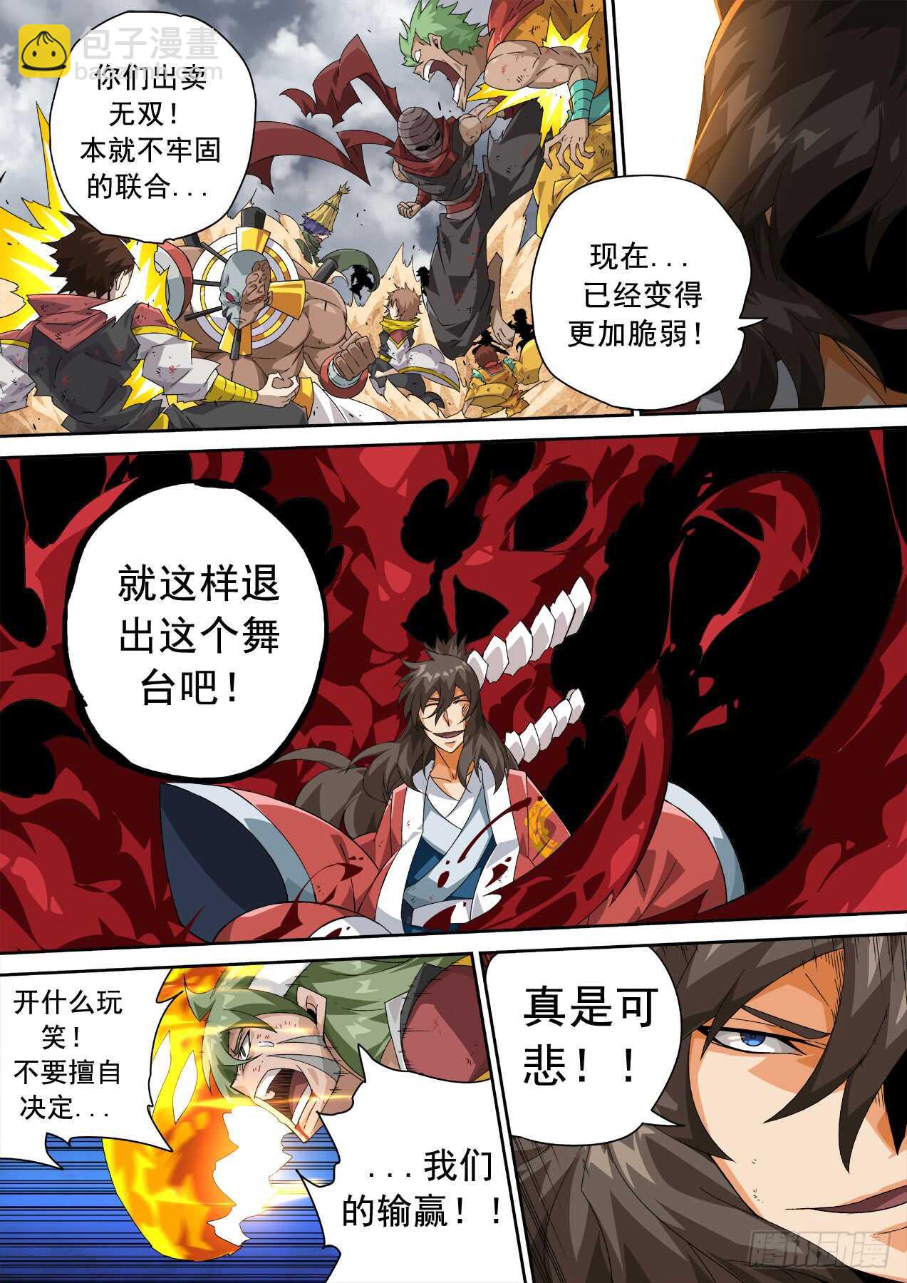 🍘武拳 308:背叛 第7页