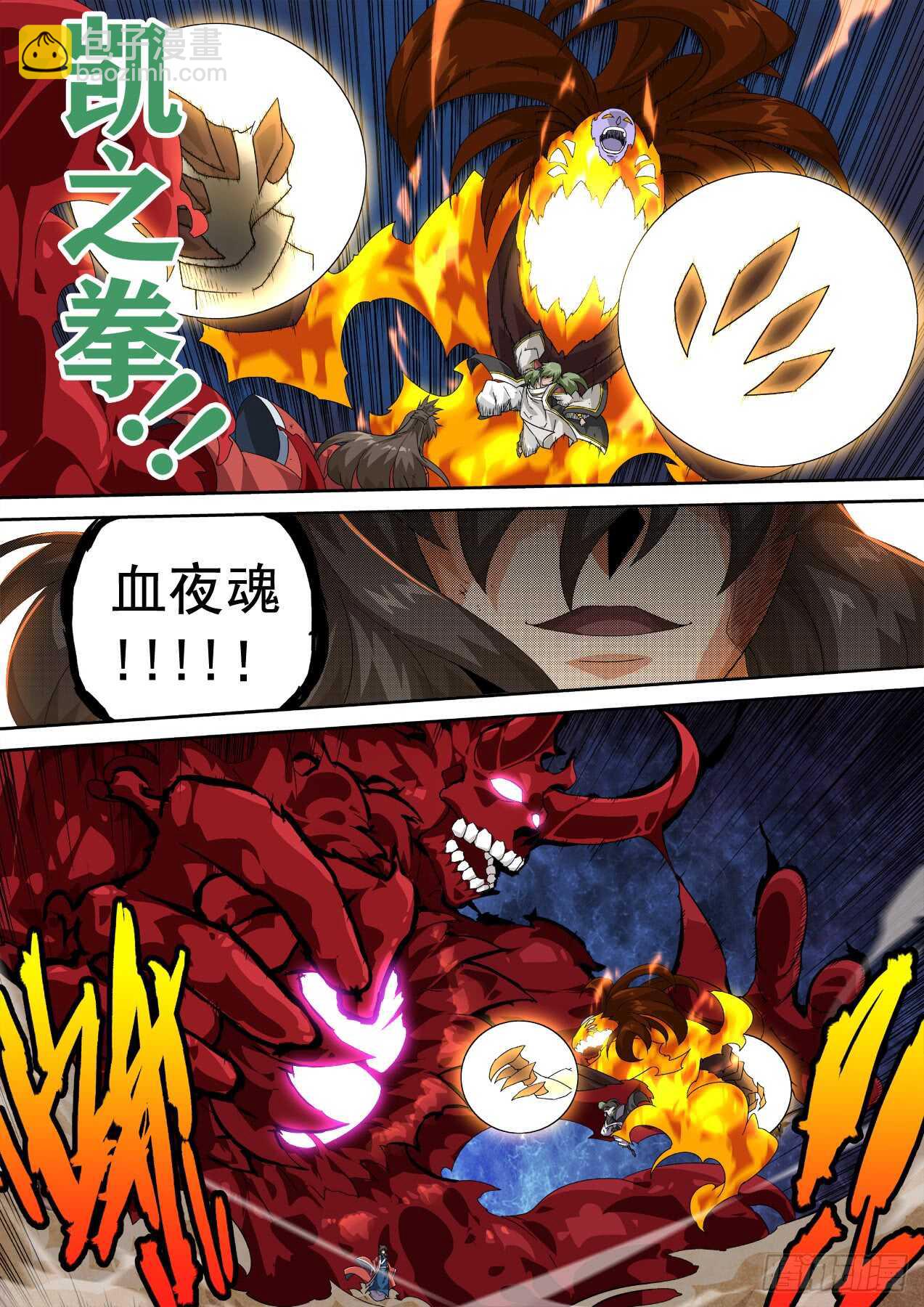 🍘武拳 308:背叛 第8页