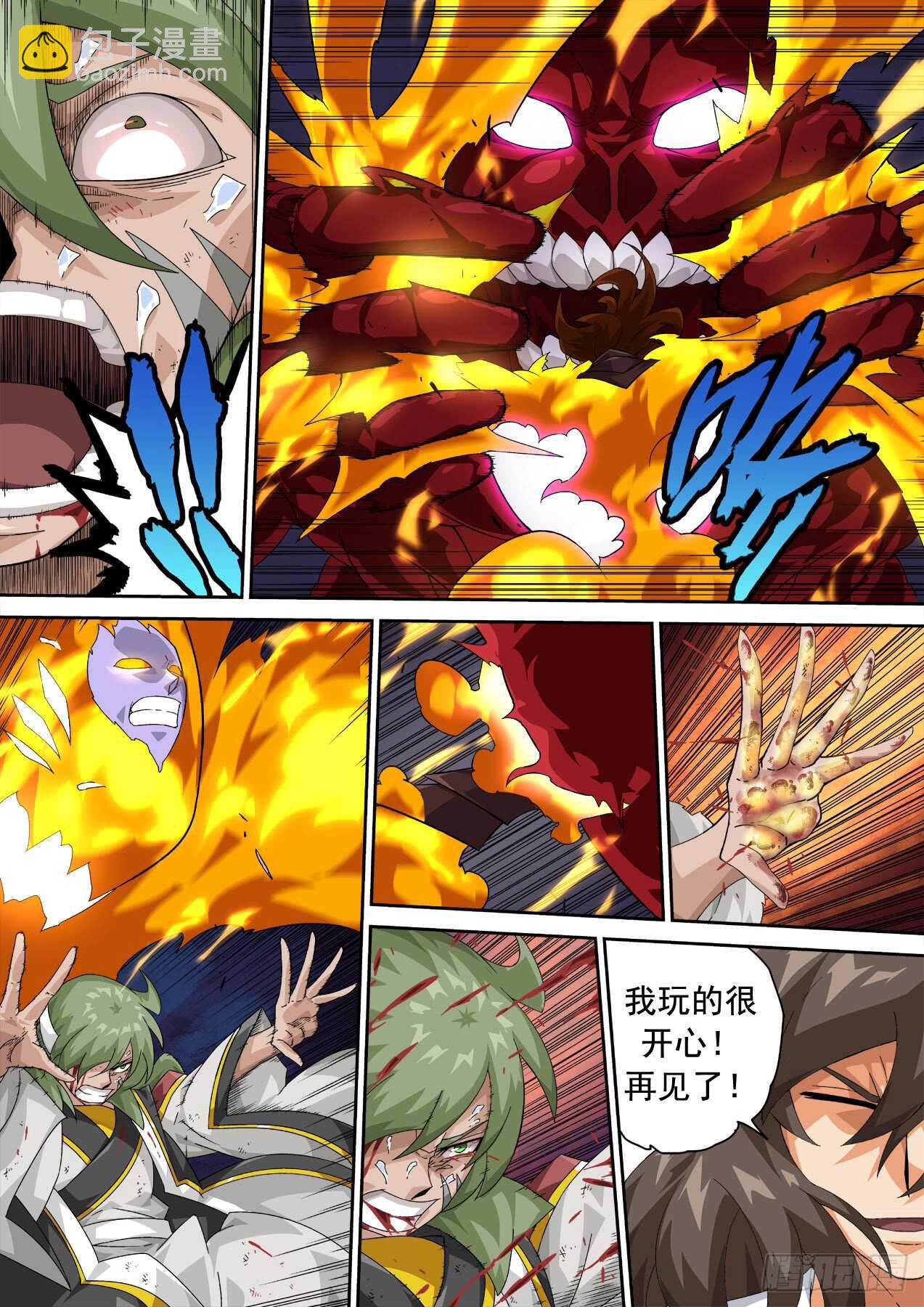 🍘武拳 308:背叛 第9页