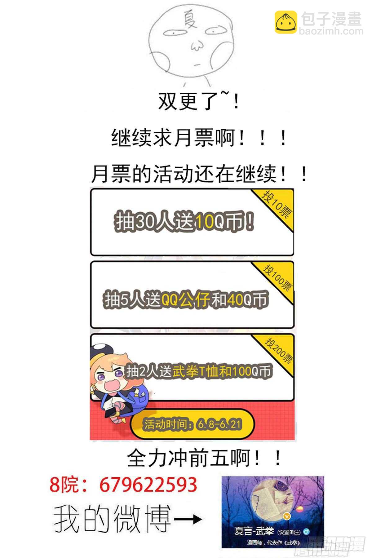 🍘武拳 310:最后 第13页
