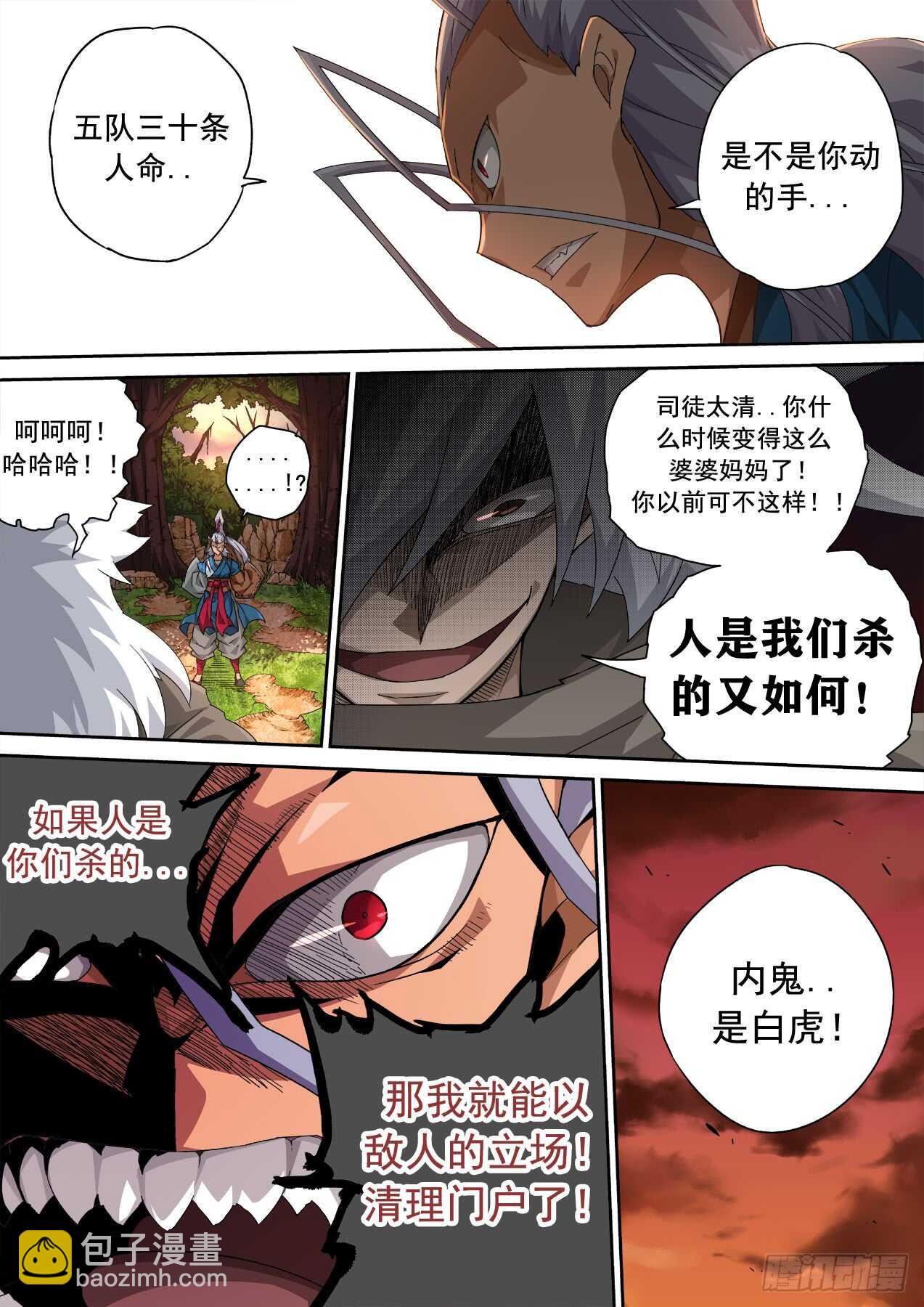 🍘武拳 310:最后 第4页