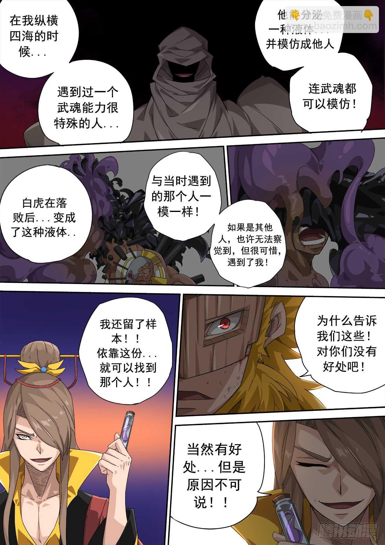 🍘武拳 310:最后 第6页