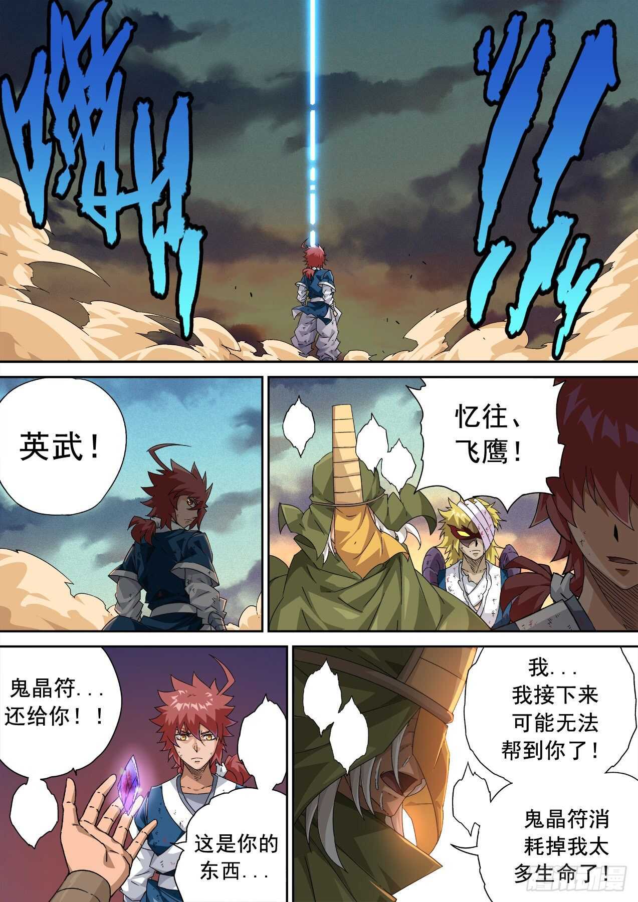 🍘武拳 312：结束 第1页