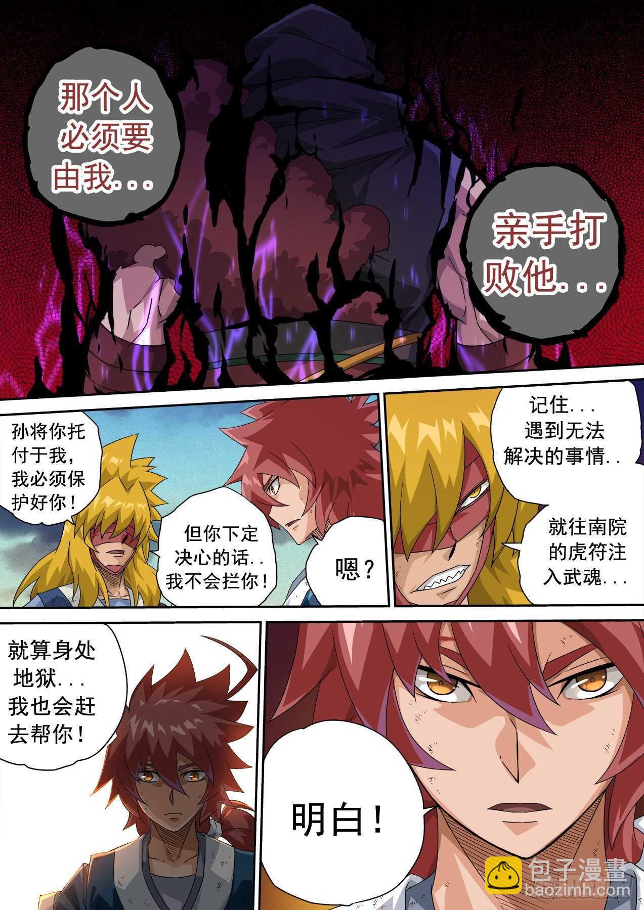 🍘武拳 312：结束 第3页