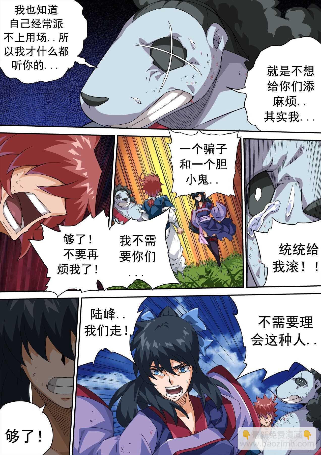 🍘武拳 314：投降 第12页