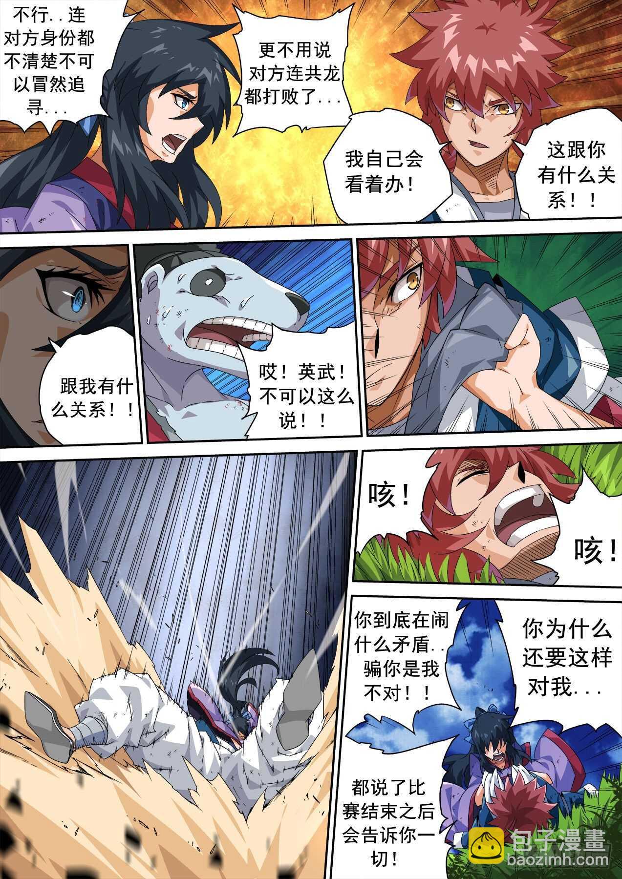 🍘武拳 314：投降 第8页