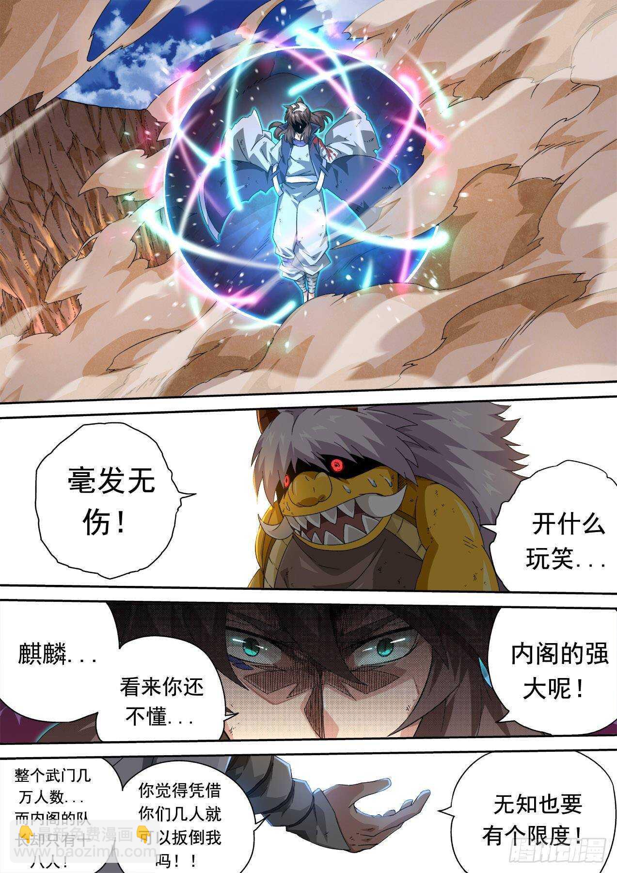 🍘武拳 316：万绝 第5页