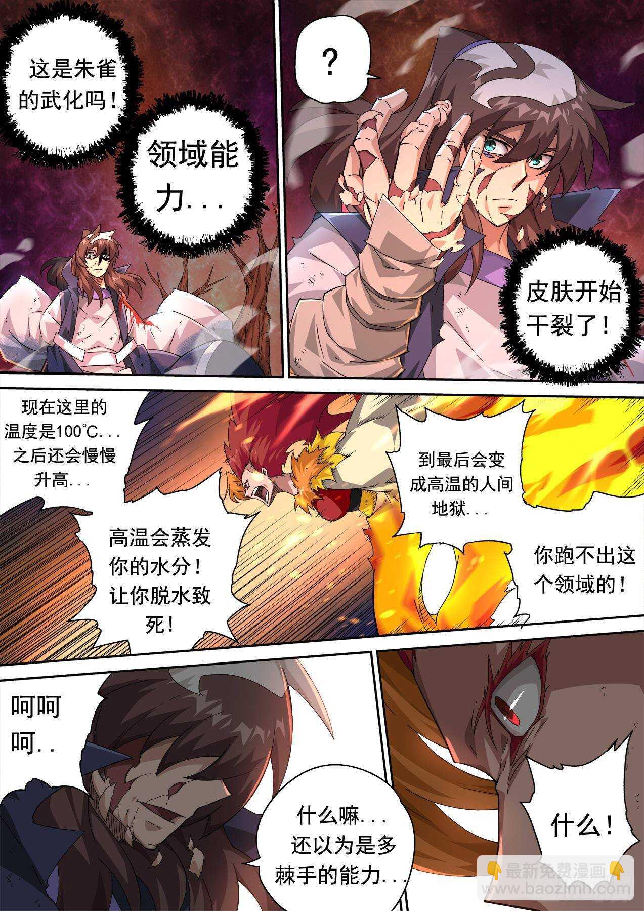 🍘武拳 316：万绝 第8页