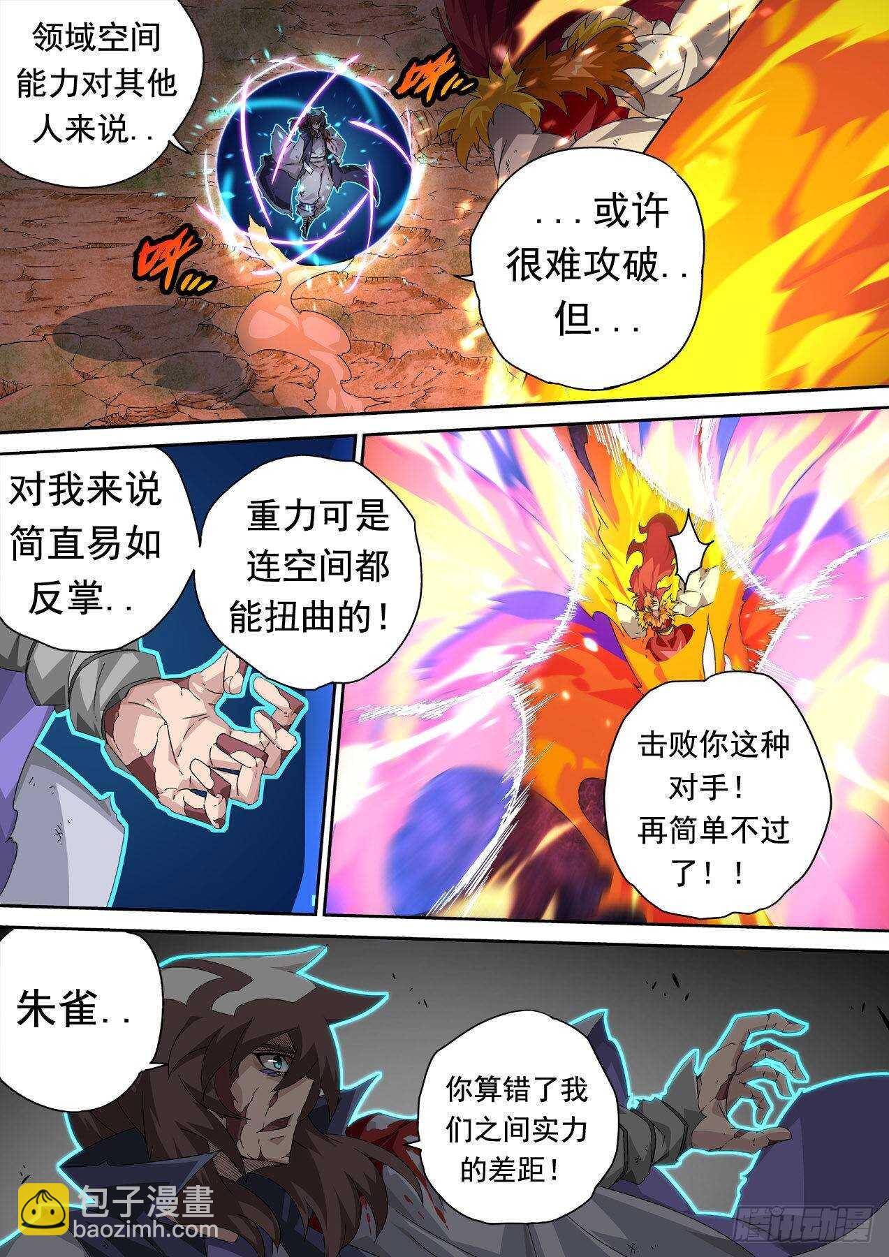 🍘武拳 316：万绝 第9页